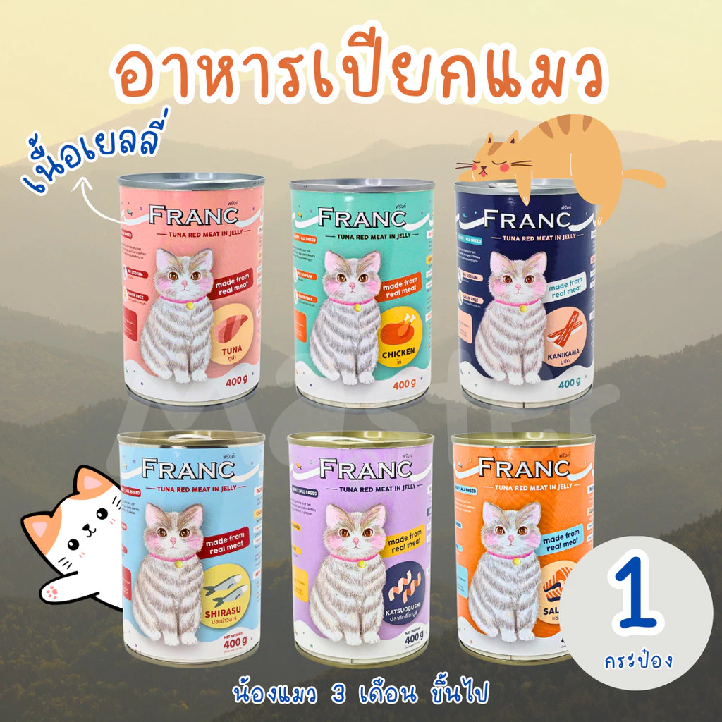 ((1 กระป๋อง)) อาหารแมว อาหารกระป๋องแมว FRANC 400กรัม PREMIUM เต็มกระป๋อง [สั่งขั้นต่ำ3 กป.] พร้อมจัดส่งด่วน