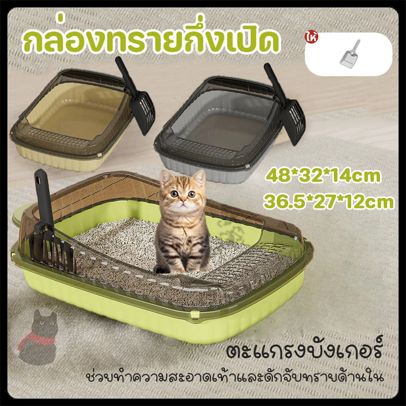 กะบะทรายเท่า กระบะทราย กระบะทรายแมว ห้องน้ำแมว รุ่นขอบสูงมีตะแกรงดักทราย พร้อมที่ตักทราย พร้อมจัดส่งด่วน