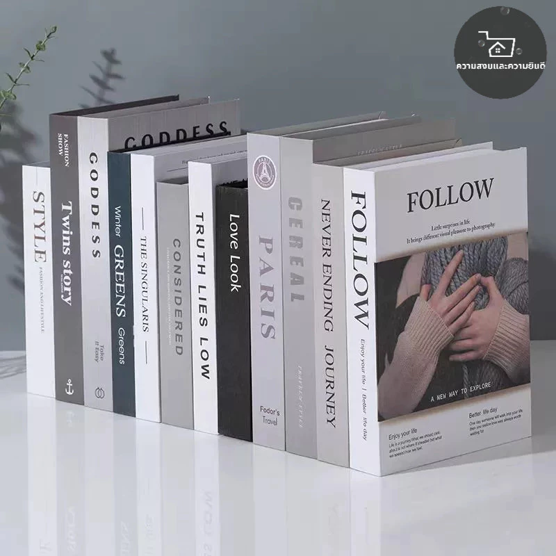 🔥[โค้ดลด]🎁หนังสือปลอม หนังสือแต่งบ้าน หนังสือโชว์ พร๊อพถ่ายรูป ของแต่งบ้าน หนังสือปลอมตกแต่งบ้าน