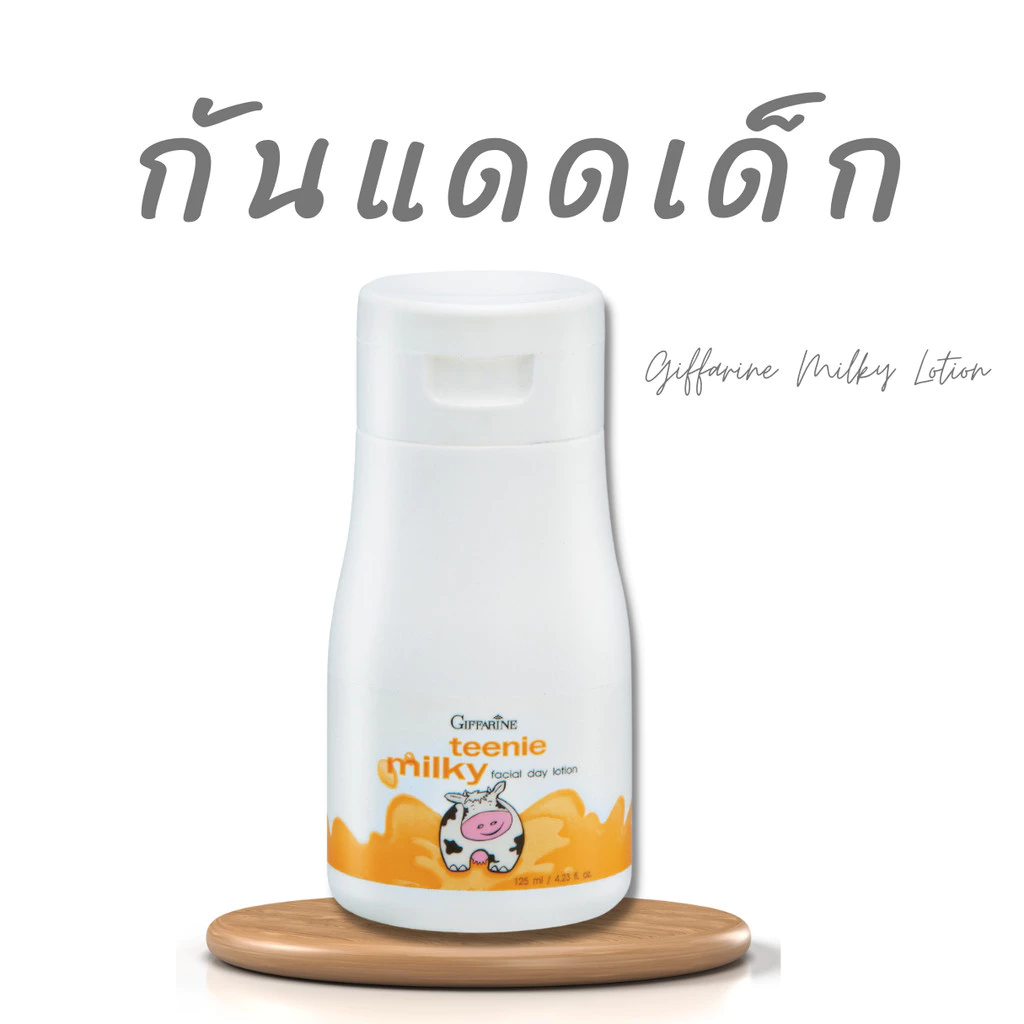 ครีมกันแดดเด็ก กันแดดเด็ก โลชั่นเด็ก บำรุงผิวหน้า กิฟฟารีน น้ำนม โลชั่นบำรุงผิวเด็ก ของใช้เด็ก กันแดด โลชั่นนมหอม โลชั่น