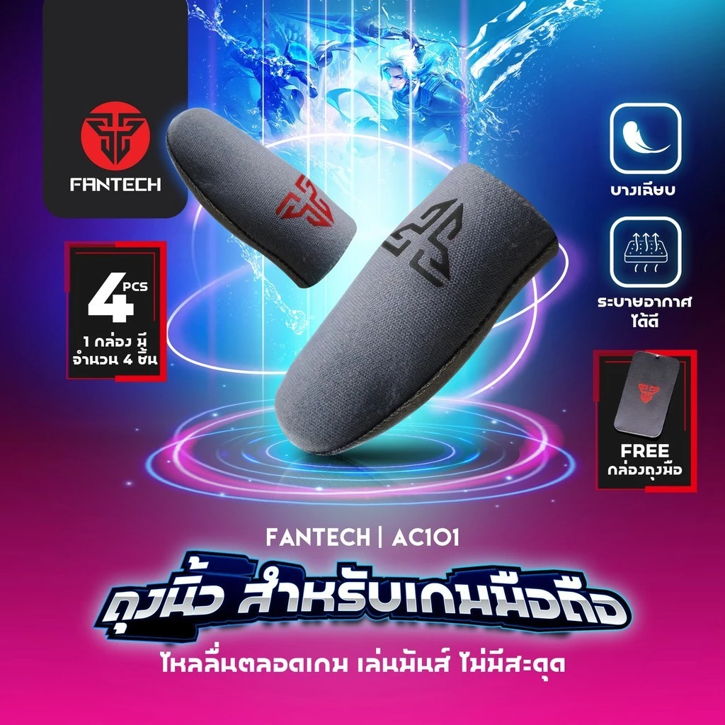 FANTECH ถุงนิ้วเกมมิ่ง ปลอกนิ้วสำหรับเล่นเกม ปลอกนิ้วกันลื่นสำหรับเกมเมอร์ Gaming Finger Sleeve รุ่น AC101