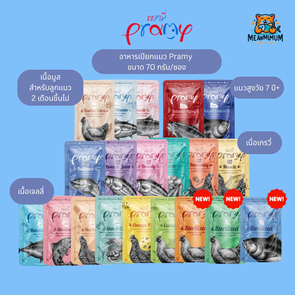 [1 ซอง] Pramy พรามี่อาหารเปียกแมว สูตรสำหรับแมวเด็ก แมวโต แมวสูงอายุ เนื้อเจลลี่และเกรวี่ ขนาด 70g พร้อมจัดส่งด่วน
