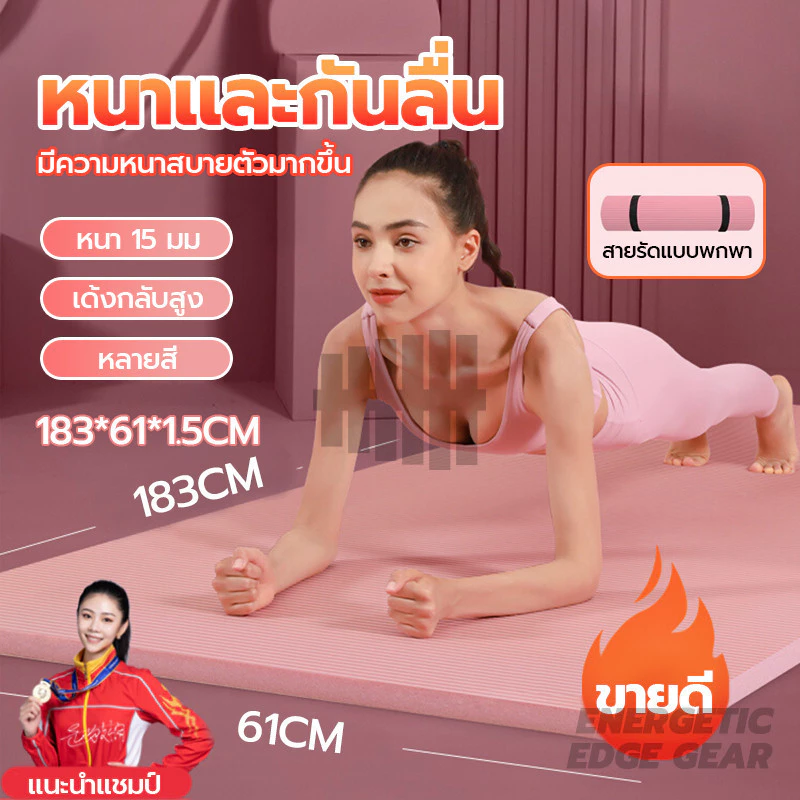 แผ่นรองโยคะ เบาะเล่นโยคะ หนาพิเศษ NBR เสื่อโยคะ ขนาดใหญ่ พรมโยคะ สีดำ/สีฟ้า/สีชมพู/สีม่วง