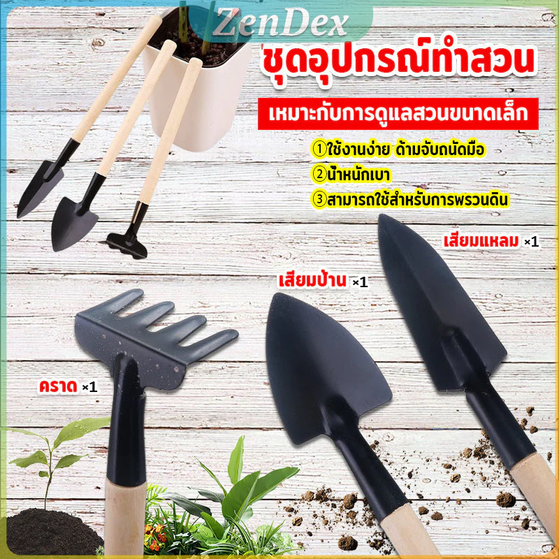 Z.D. อุปกรณ์ทำสวน เครื่องมือทำสวน ชุดมินิ จำนวน 3ชิ้น ชุดเซตทำสวน มินิชุดปลูกต้นไม้จิ๋ว อุปกรณ์ทำสวนจิ๋ว