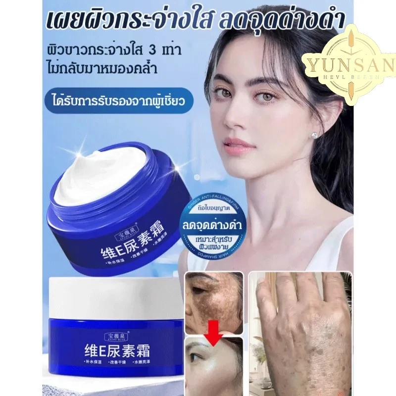 🔥TH ขายร้อน🎀【ทาปุ๊บลดจุดด่างดำ】วิตามินอี ครีมยูเรียลดจุดด่างดำ/ครีมไวท์เทนนิ่งสําหรับการดูแลผิว ครีมกําจัดจุดสีเหลือง/White Day Cream/ครีมยูวีอี ครีมยูวีต่อต้านกระจุดด่างดํา