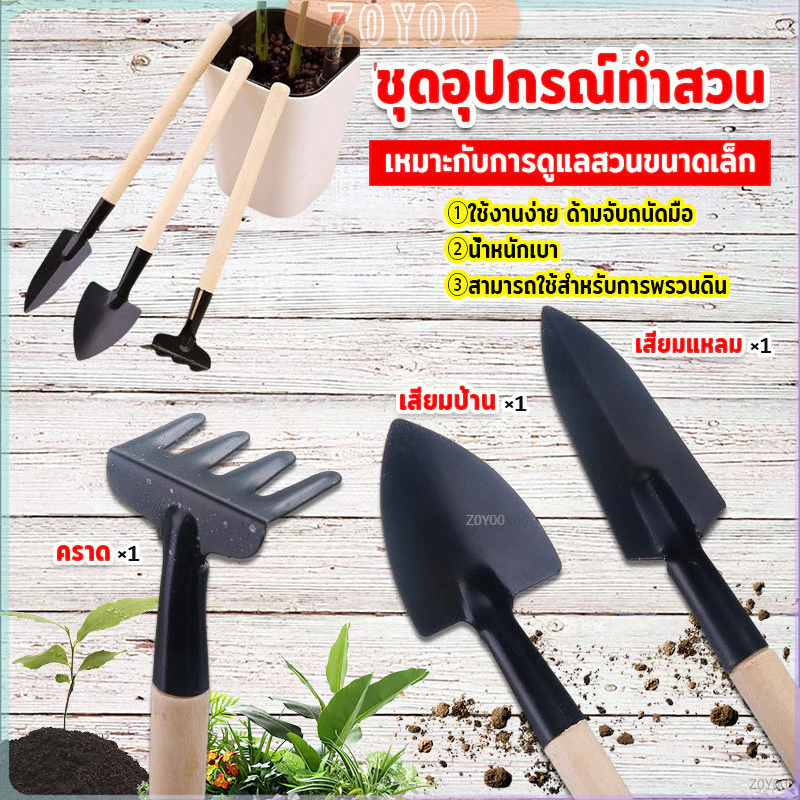 ZY อุปกรณ์ทำสวน เครื่องมือทำสวน ชุดมินิ จำนวน 3ชิ้น ชุดเซตทำสวน มินิชุดปลูกต้นไม้จิ๋ว อุปกรณ์ทำสวนจิ๋ว