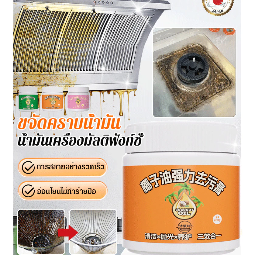 【ออยล์ธรรมชาติปลอดภัย】ครีมทำความสะอาดขจัดคราบทรงพลัง/น้ำยาทำความสะอาดครัว ครีมขัดคราบ น้ำยาขัดหม้อดำ ขัดสนิม ครีมขจัดคราบเอนกประสงค์ ครีมขัดหม้อ ครีมขจัดคราบ