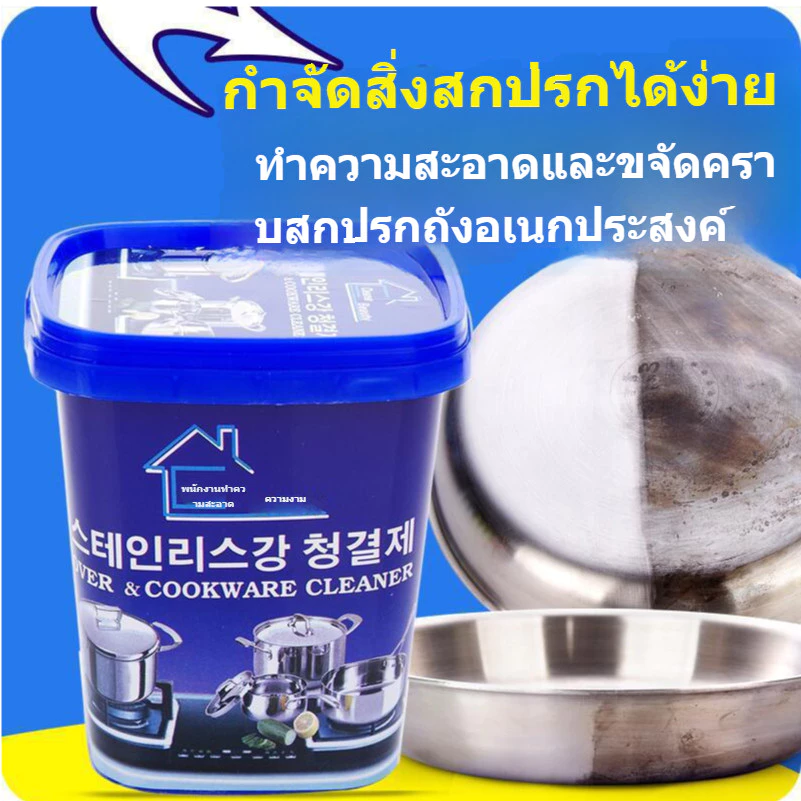 ครีมขัดสนิม น้ำยาขัดหม้อดำ ครีมขจัดคราบ ครีมขัดคราบ ครีมขัดหม้อ ขัดสนิม น้ำยากัดสนิม ครีมขัดคราบอเนกประสงค์