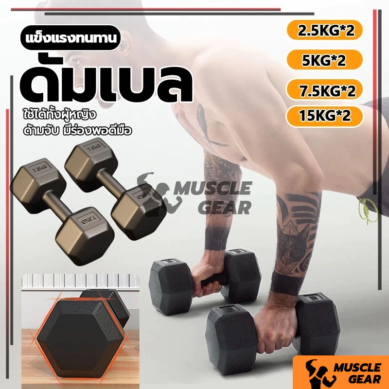 ดัมเบล ดัมเบลยาง ดัมเบลหกเหลี่ยม 2.5kg 5kg 7.5kg 10kg อุปกรณ์ออกกำลังกายในบ้าน กิโล ดัมเบลล์คู่หนึ่ง ออกกล้ามเนื้อแขน