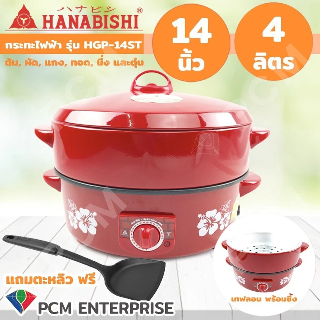 กระทะไฟฟ้า Hanabishi PCM 14 นิ้ว