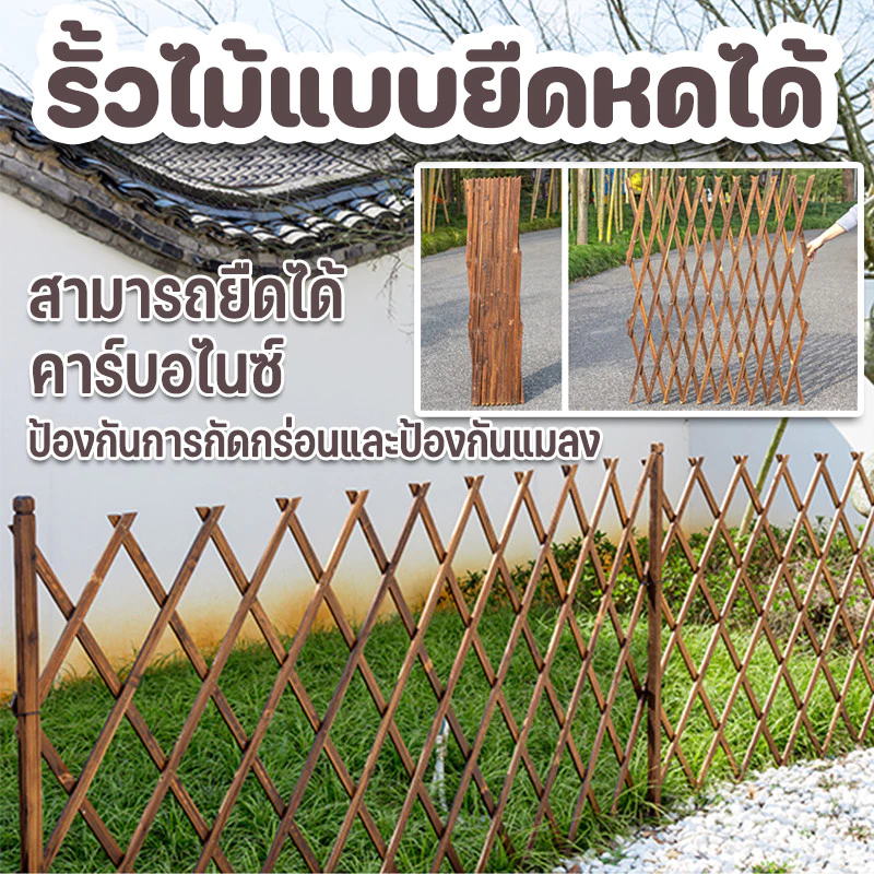 รั้วตกแต่งสวน DIY รั้วไม้แบบยืดหดได้ ระแนงไม้ตกแต่งสวน รั้วกลางแจ้ง ของตกแต่งสวน เสียบดินได้