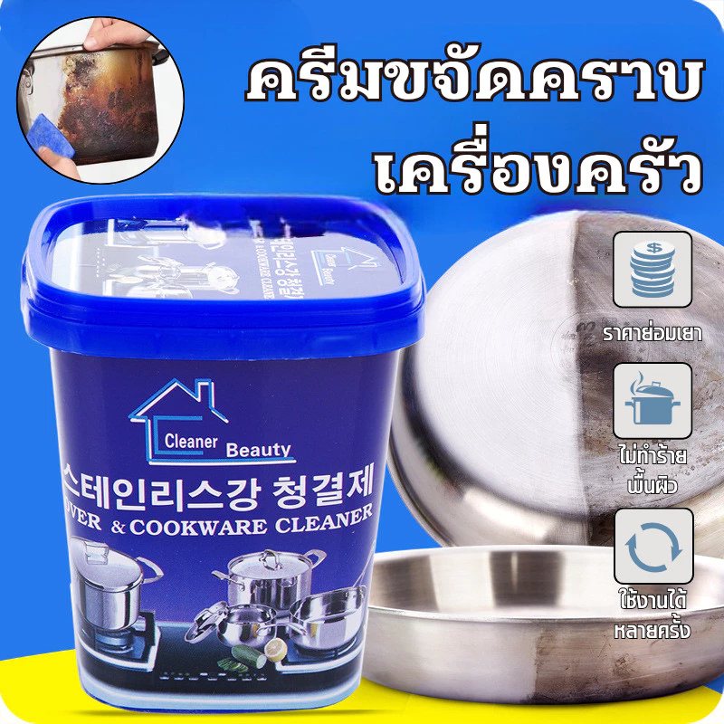 ร้านคนไทย!ครีมขัดคราบ น้ำยากัดสนิม น้ำยาขัดหม้อดำ ขัดสนิม ครีมขัดสนิม ขจัดคราบ อเนกประสงค์ ครีมขัดหม้อ ครีมขจัดคราบ