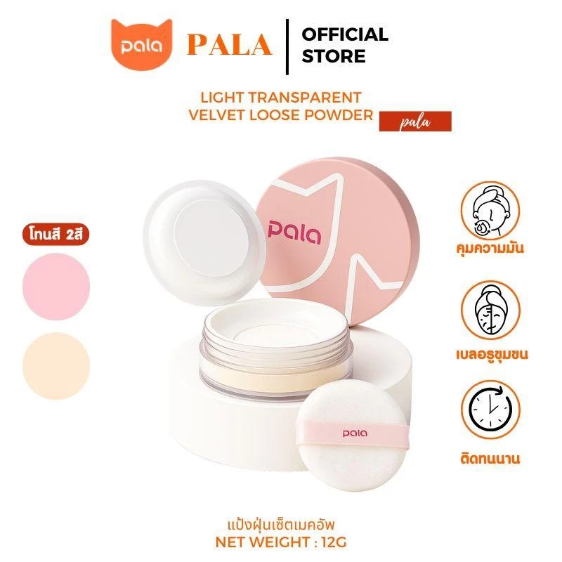 Pala แป้งพัฟ แป้งเบลอผิว cosmetic แป้งพัฟคุมมัน รีวิว — Pepsi Everything