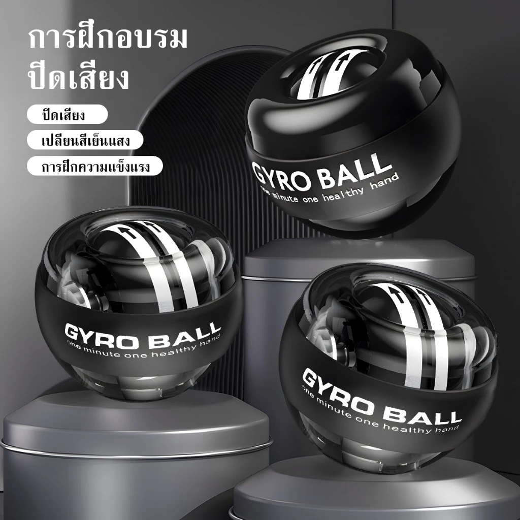 ลูกบอลบริหารข้อมือ ลูกบอลออกกำกาย gyro ball เครื่องออกกำลังกายมือ บริหารข้อมือ power ball Wrist Gyro Force Ball