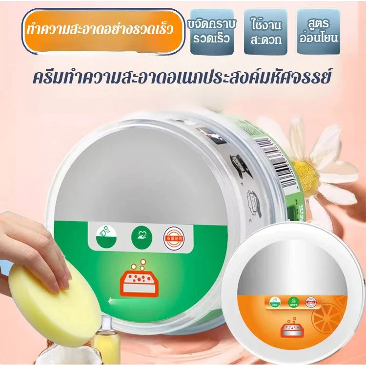 🚚จัดส่งตลอด 24H🚚ครีมขัดคราบ น้ำยาขัดหม้อดำ ขัดสนิม ครีมขจัดคราบเอนกประสงค์ ครีมขัดหม้อ ครีมขจัดคราบ ครีมขจัดคราบ สะดวก