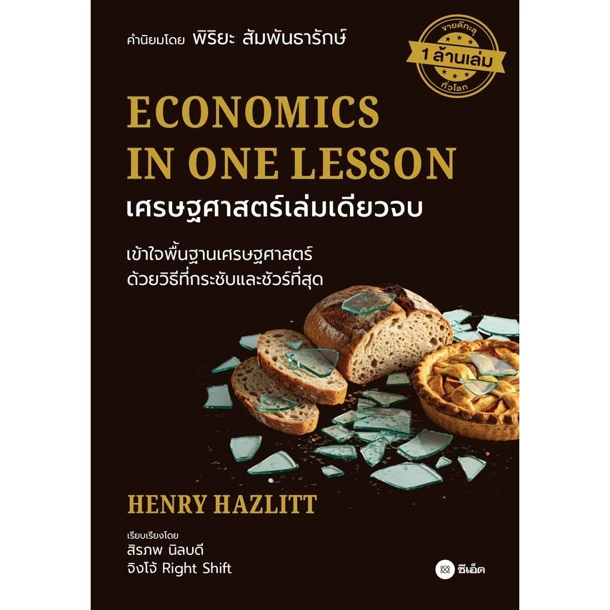 หนังสือเศรษฐศาสตร์