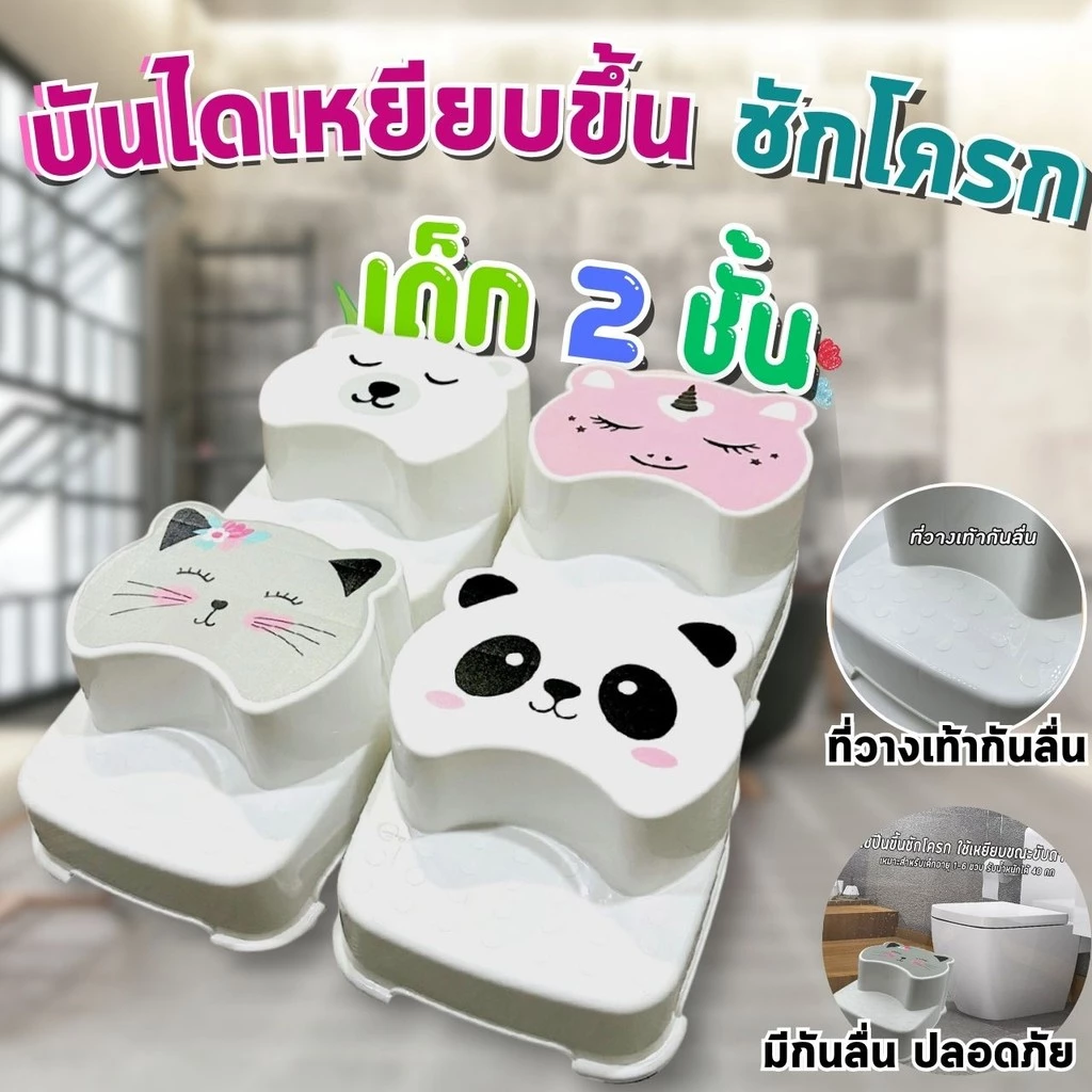 บันไดรองเหยียบขึ้นชักโครกเด็ก ห้องน้ํา ต้องมี มีกันลื่น ฝึกเด็กเข้าห้องน้ำ โถส้วมเด็ก บันไดเด็ก ชักโครกเด็ก*(523)