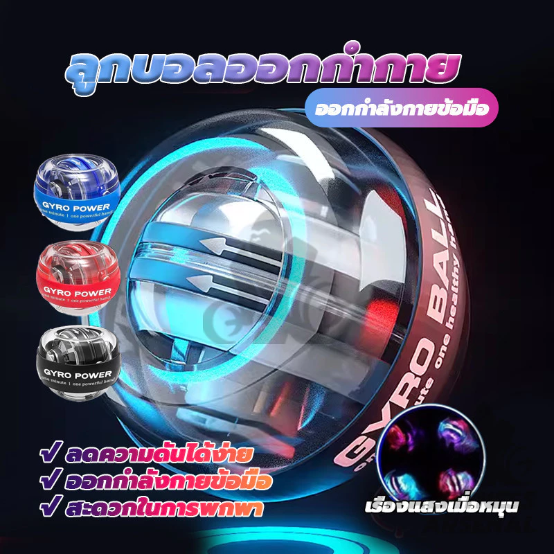 ลูกบอลออกกำกาย ลูกบอลบริหารข้อมือ power ball เครื่องออกกำลังกาย บริหารข้อมือ ลูกบอลฝึกมือ