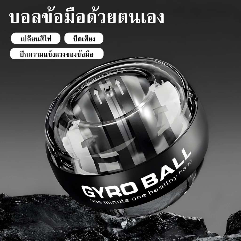 ลูกบอลออกกำกาย 💪ที่กำออกกำลังกาย ที่ออกกำลังกายแขน ลูกบอลออกกำลังกาย ออกกำลังข้อมือ power ball Wrist Gyro Force Ball
