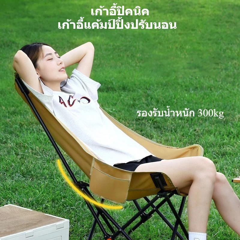 เก้าอี้ปิคนิค เก้าอี้กลางแจ้ง เก้าอี้สนาม ทรงอ้วน โอบรับทุกสรีระ รับน้ำหนักได้สูงสุด แถมถุงจัดเก็บ 300 kg พกพาพับได้