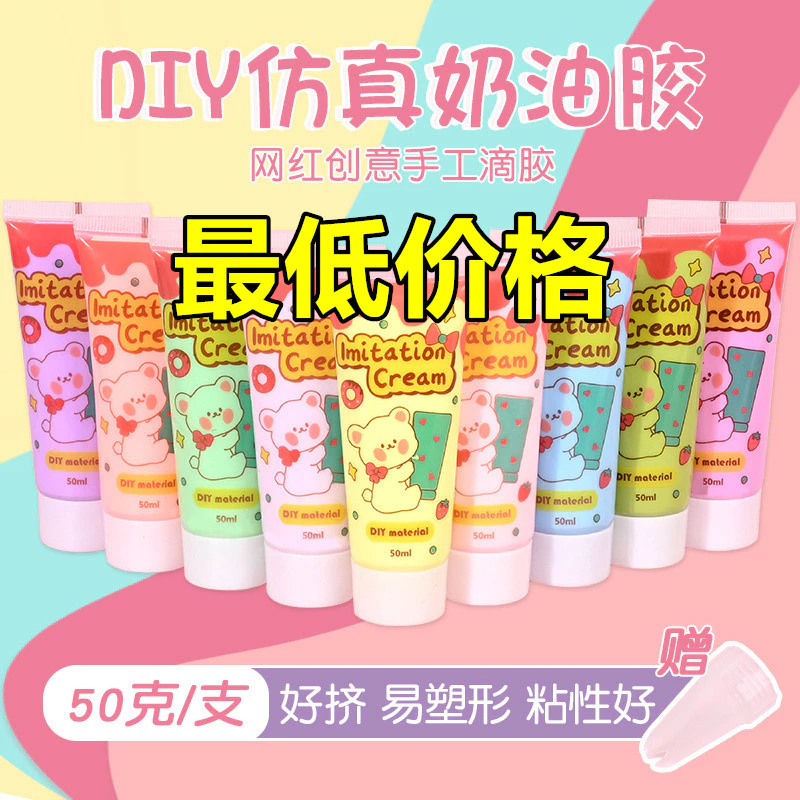 ครีมกาวครีมกาว 50ml จําลองครีมกาวทําด้วยมือวัสดุแพคเกจ dly ครีมกาวตัวเลือกครีมกาว Bardle อุปกรณ์เสริม Goka goo แผ่นผมตรง simul