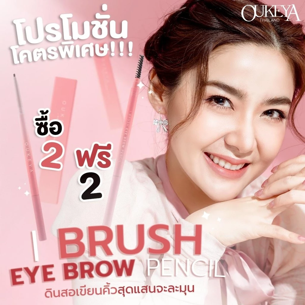 Oukeya ดินสอเขียนคิ้ว ดินสอเขียนคิ้วกันเหงื่อ ดินสอเขียนคิ้วกันน้ํา รีวิว — Pepsi Everything