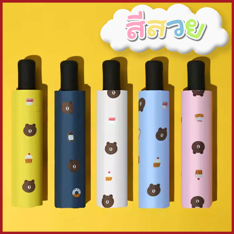 ร่ม ร่มพับ ร่มกันUV ร่มกันฝน Umbrella ร่มกันแดด ร่มกันยูวี ร่มพับได้ ร่มแฟชั่น พกพาง่าย ร่มพกพา EVAกันแดด กันฝน กันแสง