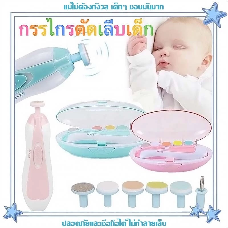 ที่ตัดเล็บทารก เด็ก ที่ตัดเล็บไฟฟ้า อัตโนมัติ ที่ตัดเล็บเด็ก กรรไกรตัดเล็บเด็ก ที่ตัดเล็บเด็กอัตโนมัติ ตัดเล็บเด็ก