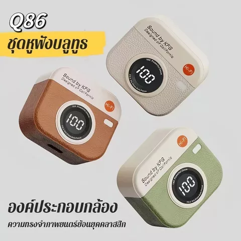 หูฟังไร้สายรุ่น Q86 หูฟังดีไซน์กล้องย้อนยุคสุดเก๋ หลากสี มีจอแสดงผลแบตเตอรี่ ลดเสียงรบกวน กันน้ำ IPX