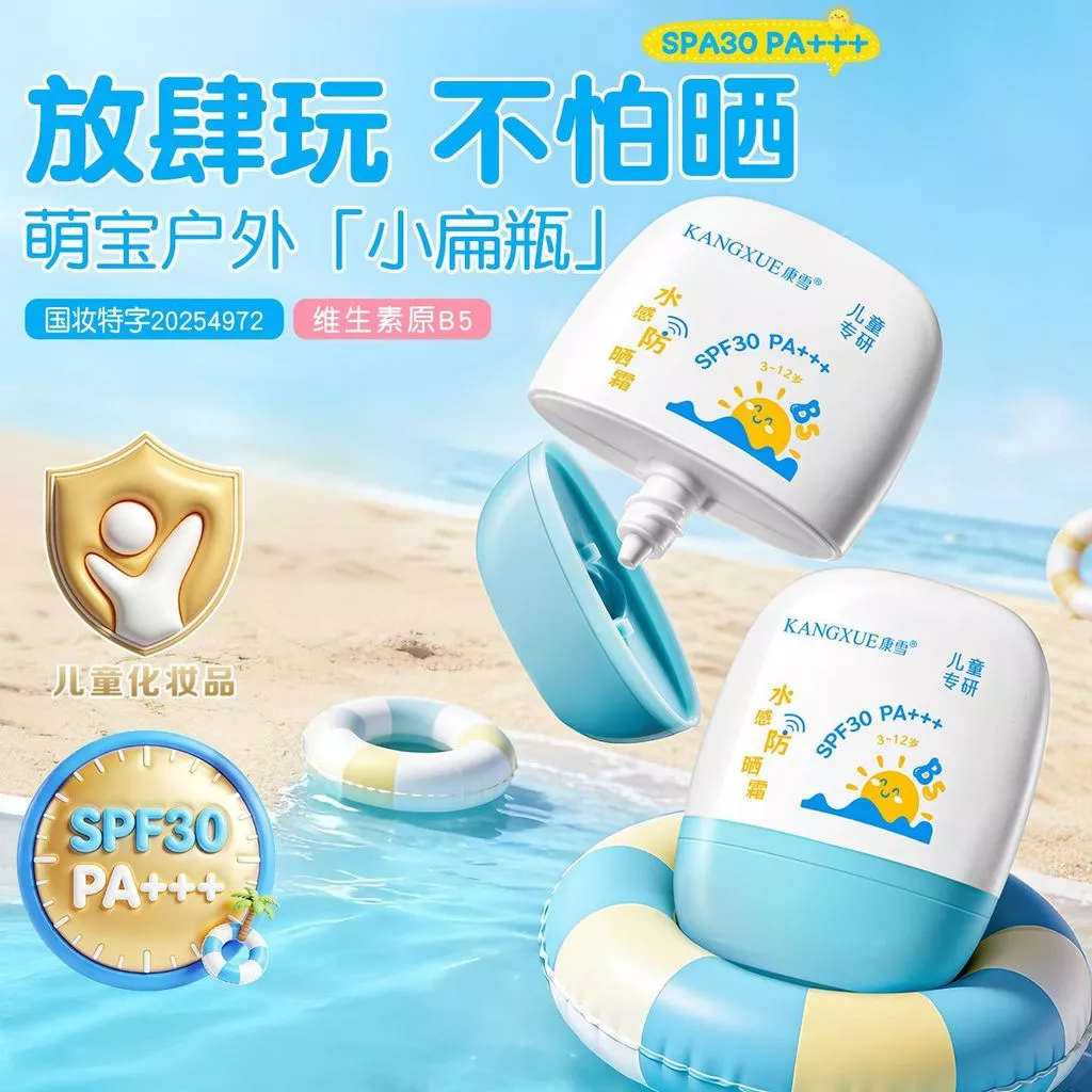 Kangxue Gentle Double Care โลชั่นกันแดดเด็กครีมกันแดดกลางแจ้งนักเรียนฝึกทหารครีมป้องกันรังสีอัลตราไวโอเลต
