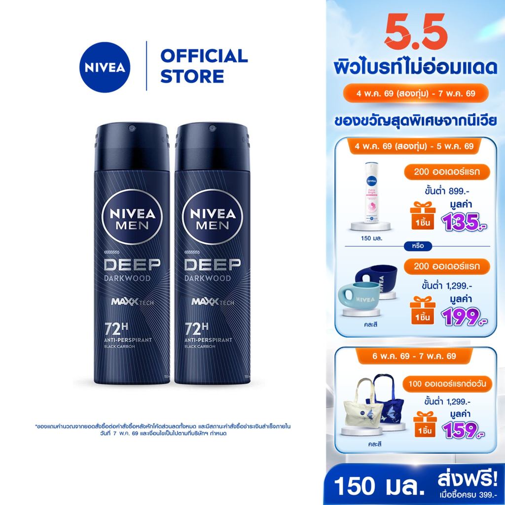 นีเวีย เมน สเปรย์ ดีพ ดาร์กวูด 150 มล. 2ชิ้น