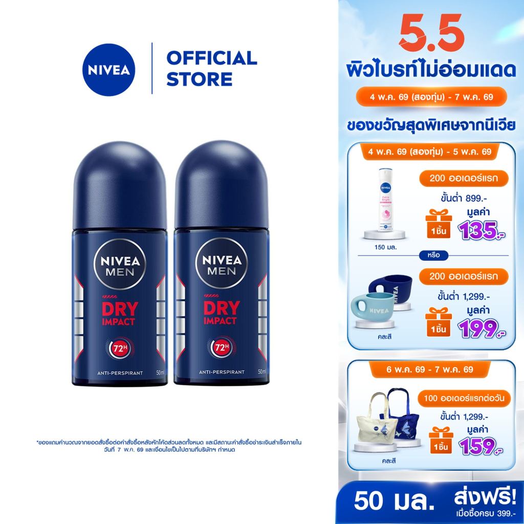 นีเวีย เมน ดราย อิมแพ็ค โรลออน 50 มล. 2ชิ้น