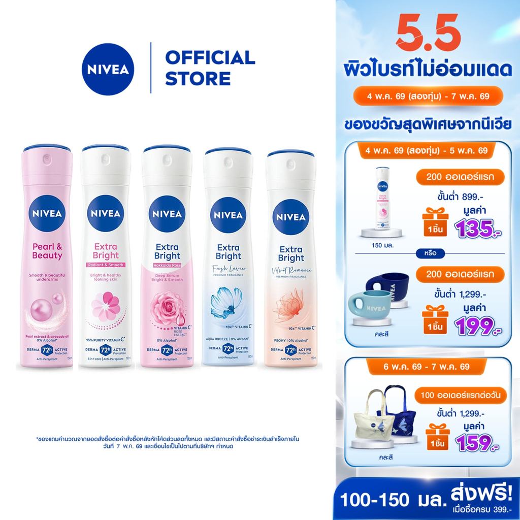 นีเวีย สเปรย์ สำหรับผู้หญิง 150 มล. DEO WOMEN SPRAY ml. 2pcs