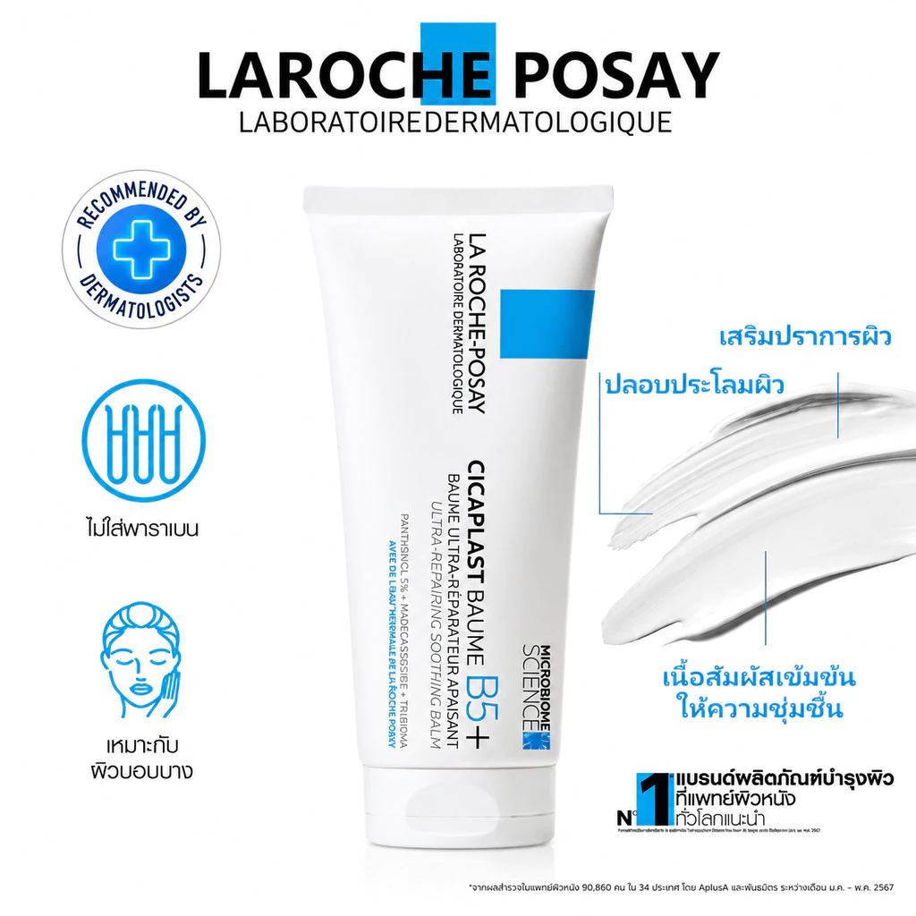 La Roche-Posay Cicaplast Baume B5+ 40ml