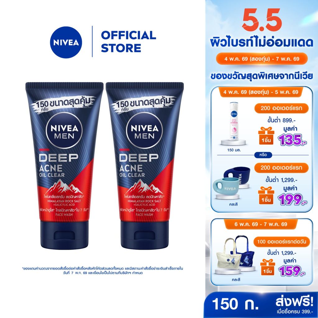นีเวีย เมน ดีพ แอคเน่ ออยล์ เคลียร์ สครับ มัด โฟม 150 ก. 2ชิ้น
