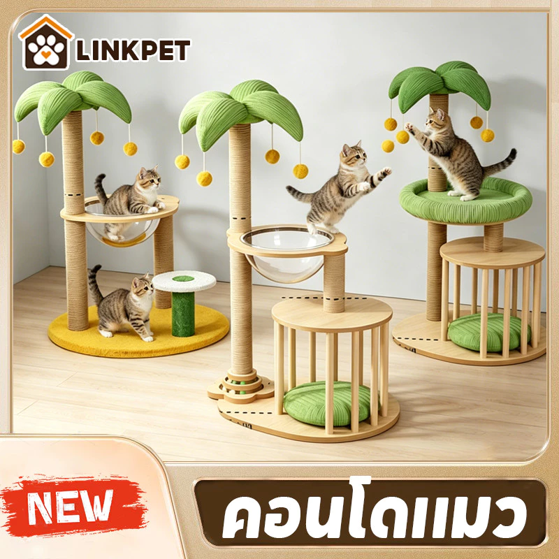 คอนโดแมว ที่รับเล็บแมว กรอบปีนแมว