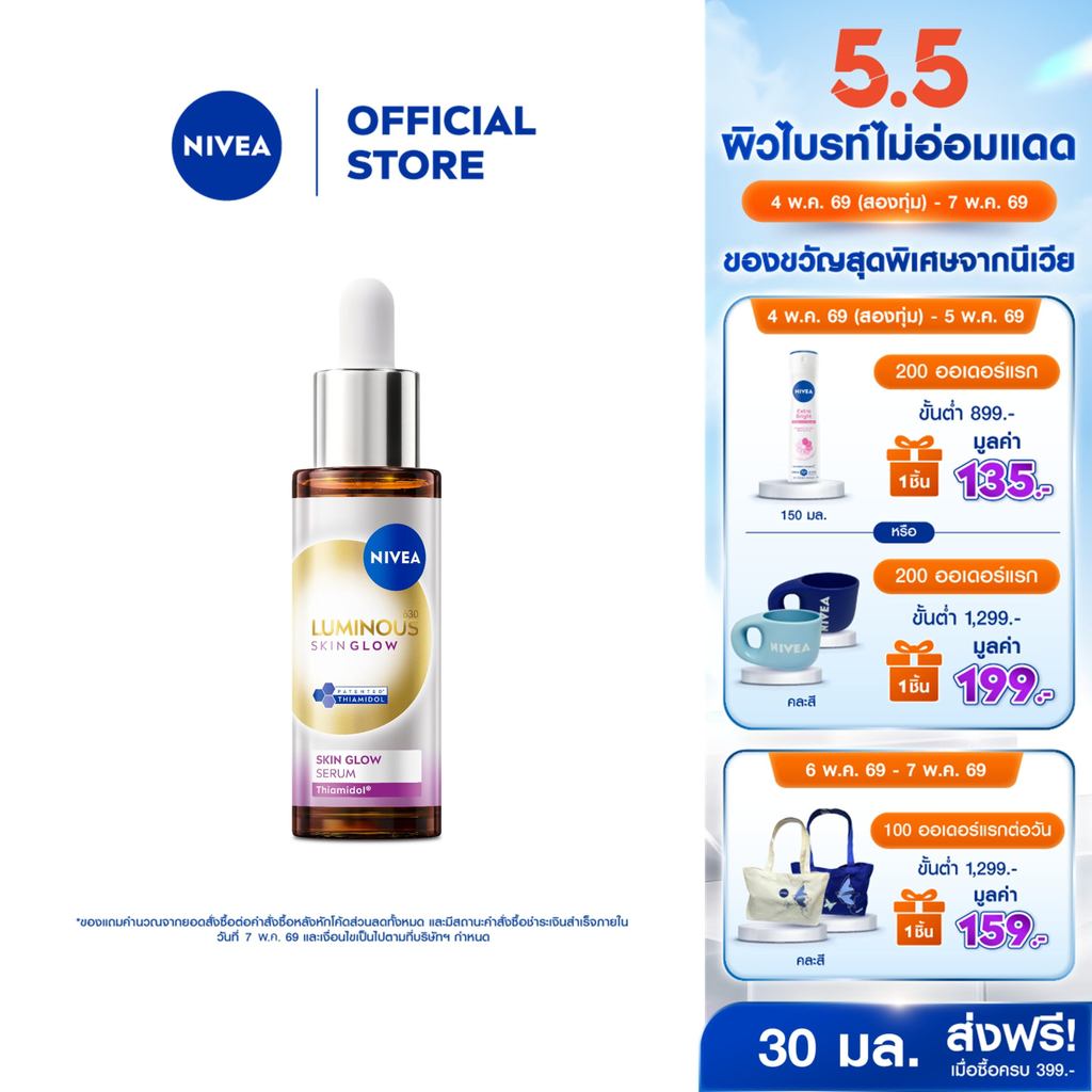 [สินค้าขายดี]นีเวีย ลูมินัส630 สกิน โกลว์ เซรั่ม เซรั่มผิวใส เซรั่มทาหน้า30 มล. เซรั่มลดจุดด่างดำ