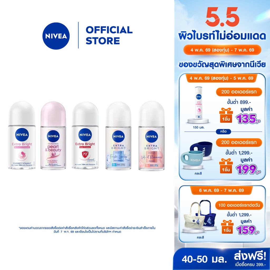 [สินค้าขายดี]นีเวีย โรลออน สำหรับผู้หญิง 50 มล. DEO WOMEN ml. 2pcs