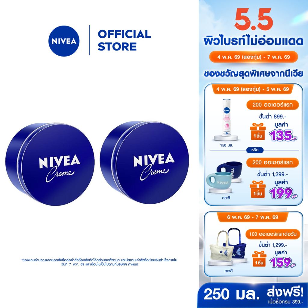 [สินค้าขายดี]นีเวีย มอยส์เจอร์ไรเซอร์ ครีมบำรุงผิวสูตรเข้มข้น ครีมสำหรับผิวแห้ง 250 มล. 2 ชิ้น