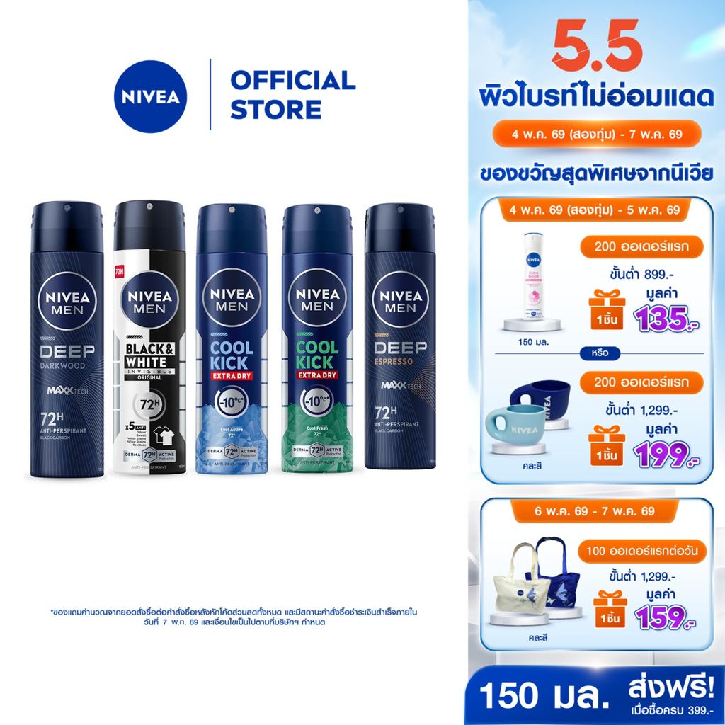 นีเวีย สเปรย์ สำหรับผู้ชาย 150 มล. DEO MEN SPRAY ml. 2pcs