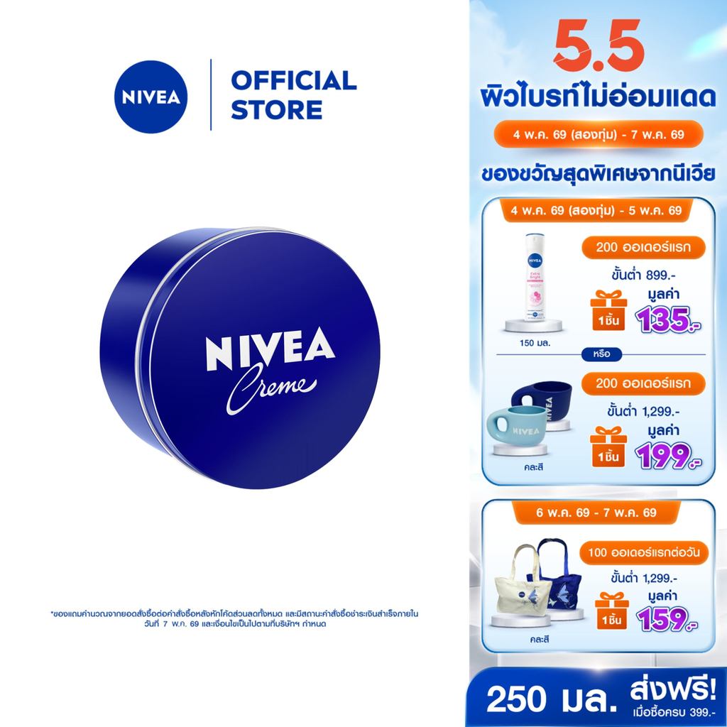 [สินค้าขายดี]นีเวีย มอยส์เจอร์ไรเซอร์ ครีมทาผิว ครีมบำรุงผิวสูตรเข้มข้น สำหรับผิวแห้ง 250 มล. ครีมตลับน้ำเงิน