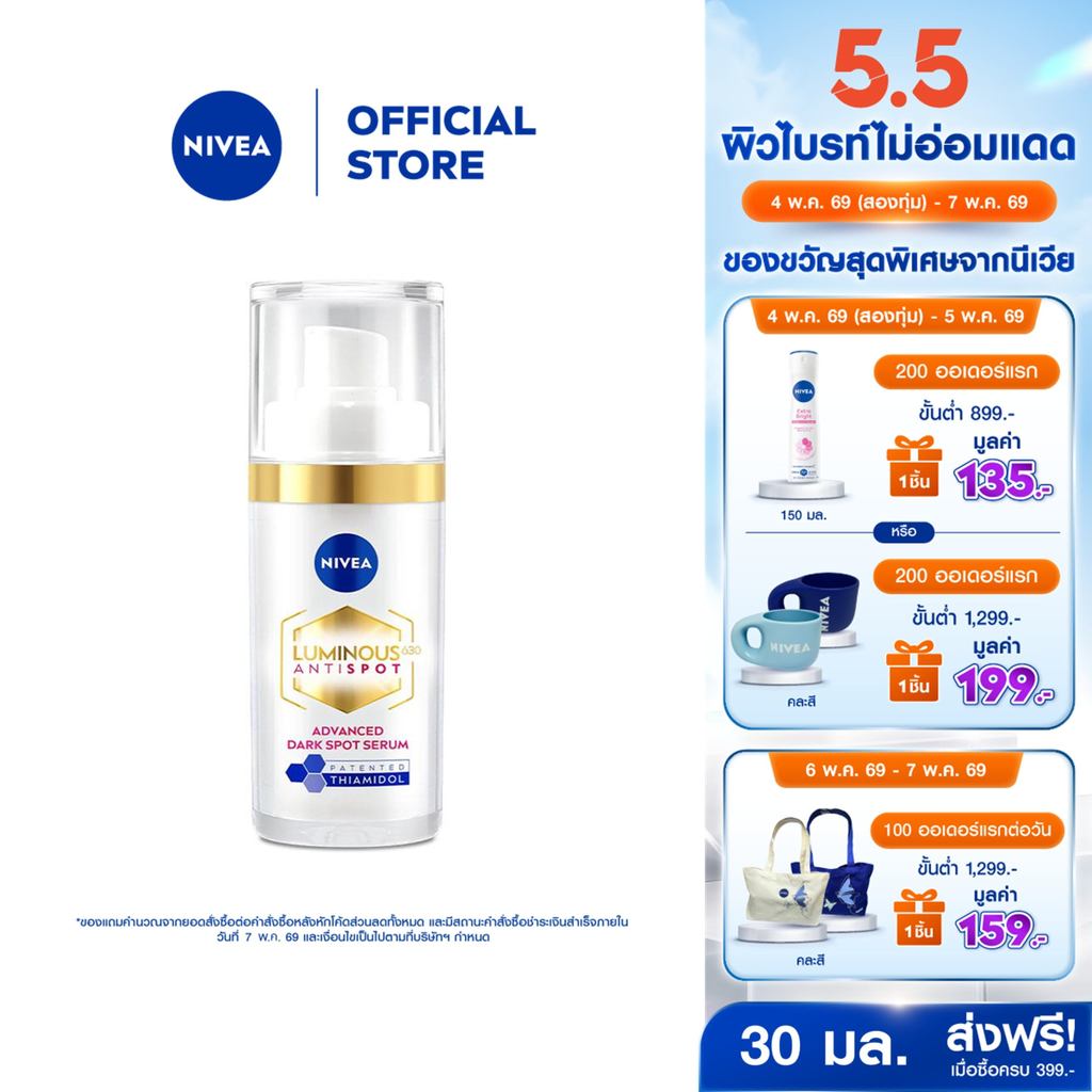 [สินค้าขายดี]นีเวีย ลูมินัส630 แอนตี้สปอต แอดวานซ์ สปอต เซรั่ม เซรั่มทาฝ้า เซรั่มลดจุดด่างดำ 30 มล.
