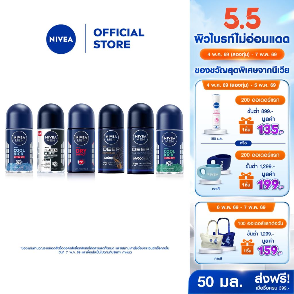 นีเวีย โรลออน สำหรับผู้ชาย 50 มล. DEO MEN ml. 2pcs