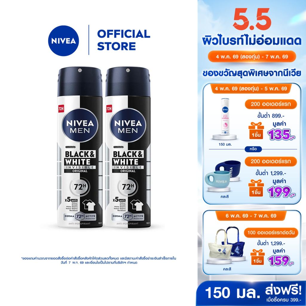 นีเวีย เมน แบล็ค แอนด์ ไวท์ อินวิซิเบิ้ล สเปรย์ 150 มล. 2ชิ้น