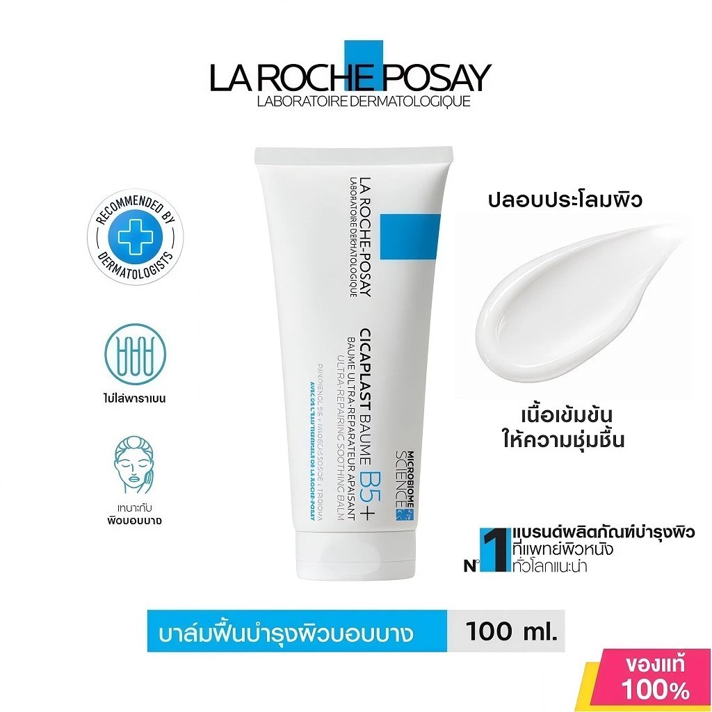 La Roche-Posay Cicaplast Baume B5+