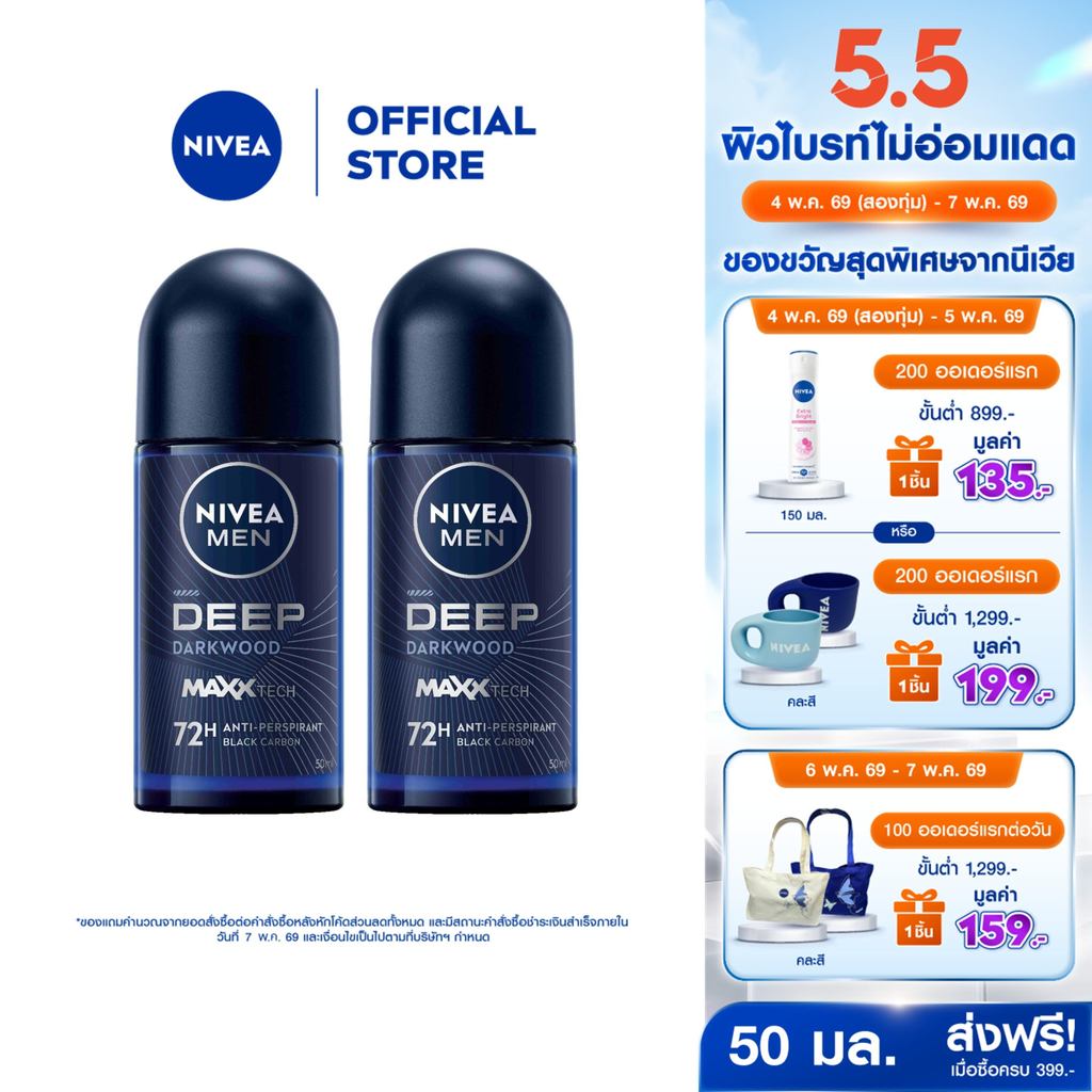 นีเวีย เมน ดีพ ดาร์กวูด โรลออน 50 มล. 2ชิ้น
