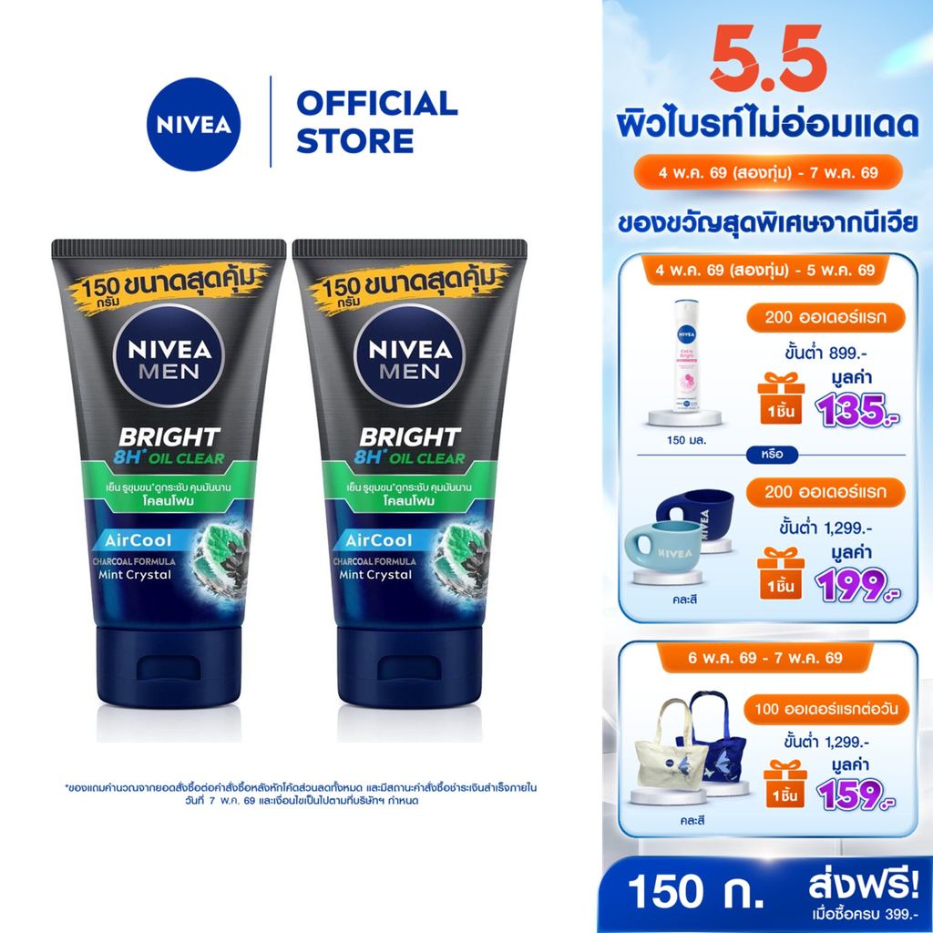 นีเวีย เมน โฟมล้างหน้า ไบรท์ ออยล์ เคลียร์ มัด150 กรัม 2 ชิ้น