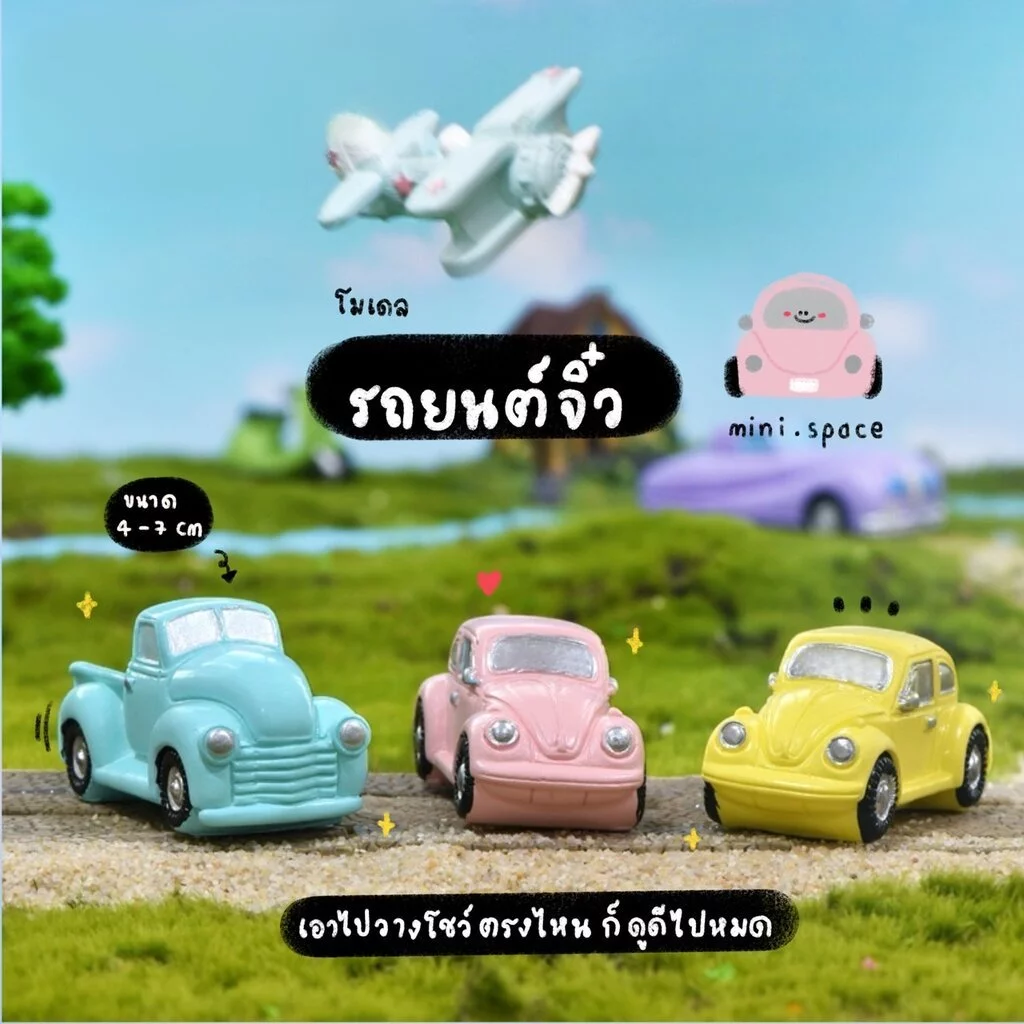 O-mini โมเดลเวสป้า เครื่องบิน รถเต่า รถตู้ MS5073 ตุ๊กตาจิ๋ว โมเดลจิ๋ว ฟิกเกอร์จิ๋ว แต่งสวน แต่งบ้าน งานDIY