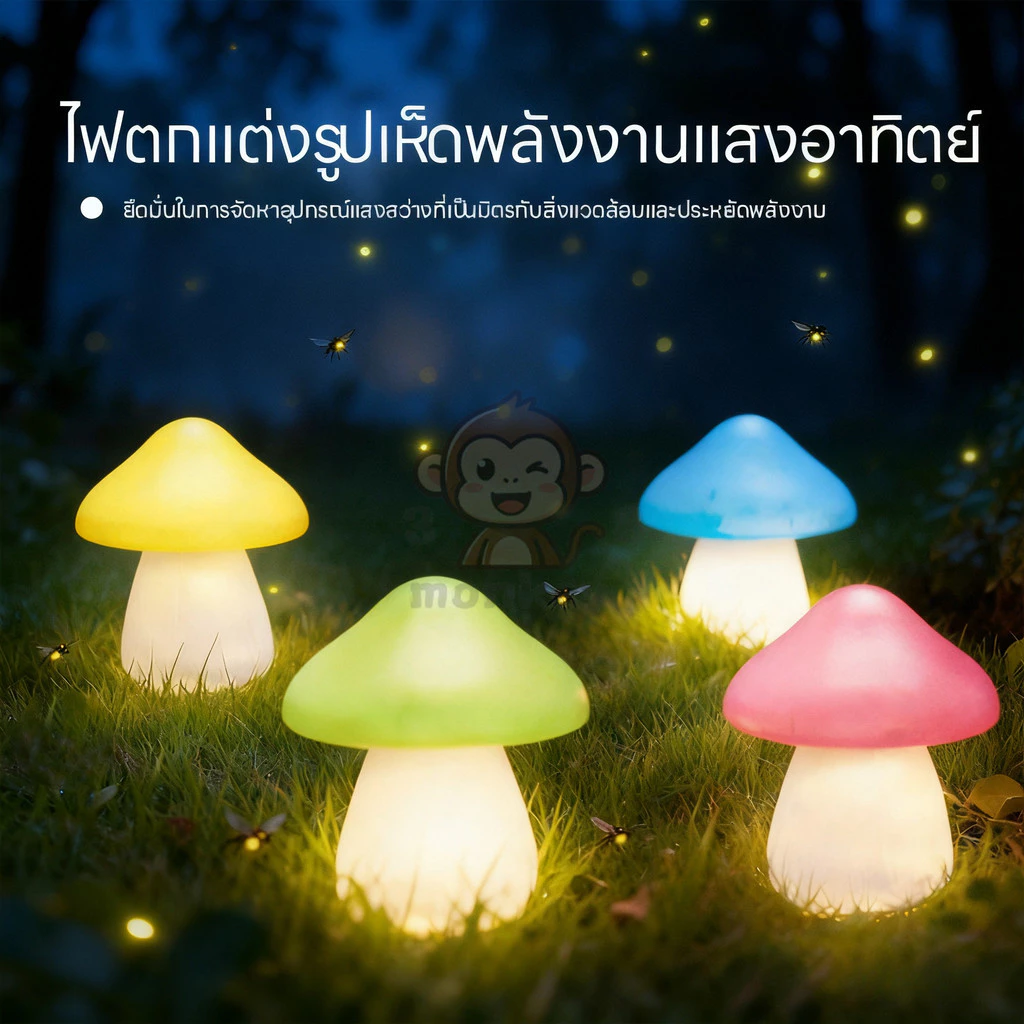 โซล่าเซลล์ ไฟสวนเห็ด LED ไฟสวน แบบกันน้ำ สำหรับประดับตกแต่ง ตกแต่งสวนกลางแจ้ง
