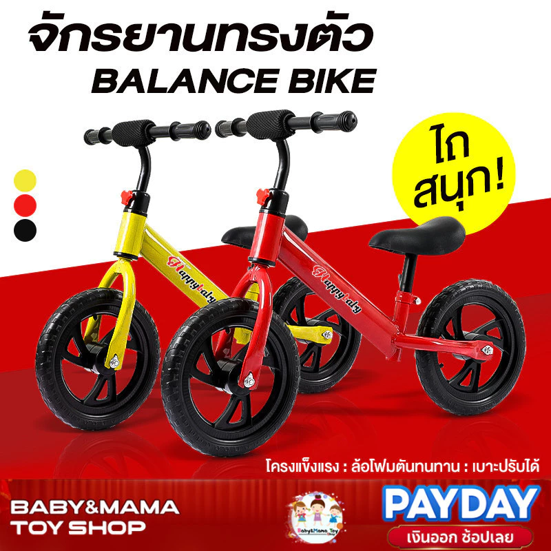 จักรยานทรงตัว จักรยานทรงตัวเด็ก จักรยานขาไถ รถขาไถเด็ก จักรยานสามล้อเด็ก รถขาไถเด็ก ทรงตัวเด็ก